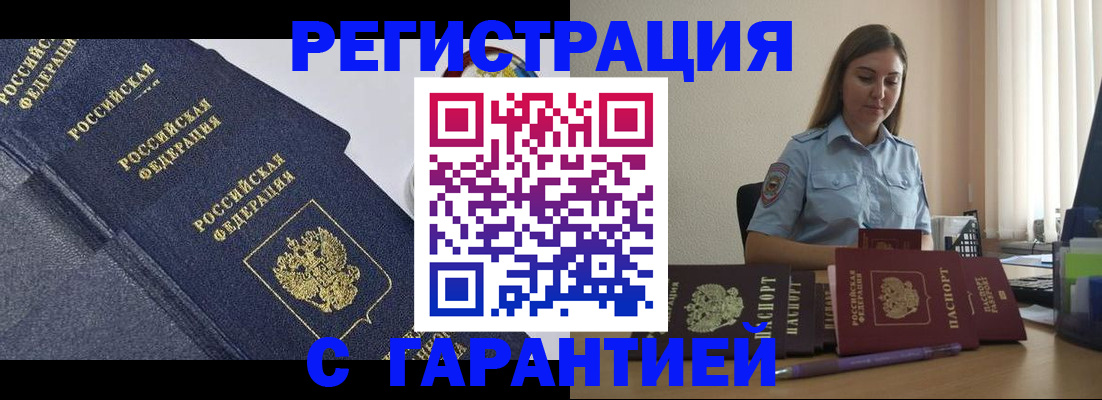 прописка иностранных граждан в Балтийске