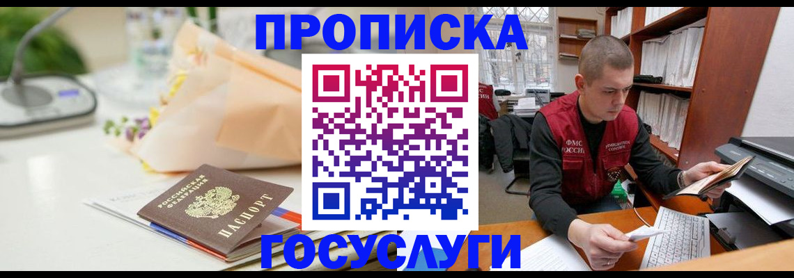 временная регистрация в квартире в Балтийске