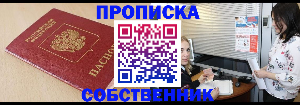 прописка паспорт в Балтийске