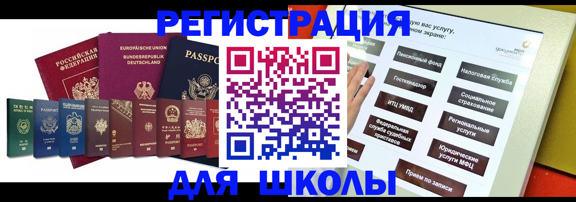 прописка штамп в Балтийске