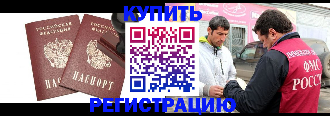 прописка ребенка в Балтийске