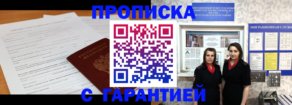 прописка в Балтийске